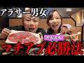 【ちんともコラボ】マチアプ必勝法を聞いてみた。
