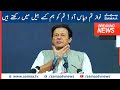 Nawaz tum wapis ao tumko hum kaisy jail mai rakhtay hain | Imran Khan Speech | SAMAA TV