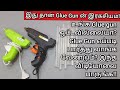 இது தான் Glue Gun ன் இரகசியம்!! Most Requested video