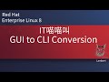 GUI to CLI Conversion | 中文 | RHEL8 | RHEL9