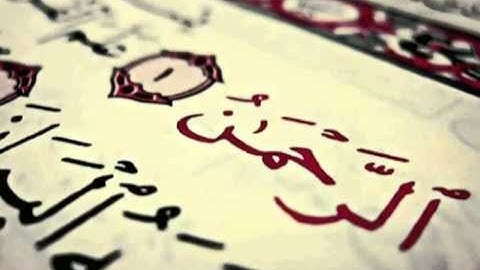سورة الرحمن | عامر الكاظمي