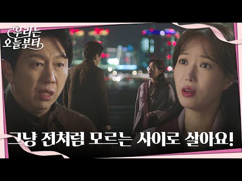 임수향, 자신 인생에 계속 참견하는 김수로에 퍼붓는 냉정한 말!  #우리는오늘부터 #WooriTheVirgin #SBSdrama