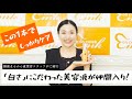 ☆銀座まるかん直営店スタッフがご紹介!☆【Ohセレブ近未来ホワイト美容液】