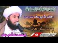 Hazrat Yousuf Part 2 Molana Muhammad Alim Jatt Naimi Sahib 