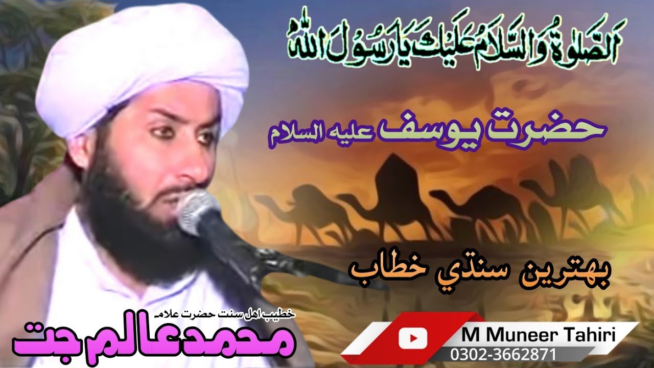 Hazrat Yousuf part 2// Molana Muhammad Alim Jatt Naimi Sahib