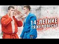 ФИНАЛ 14 ЛЕТНЕГО ТЕХНИЧНОГО ГИГАНТА / ПЕРВЕНСТВО РОССИИ U14