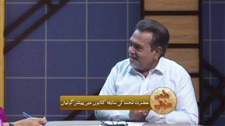 HSE 157 Hazrat Mohammad ki Sabiqa Kitabon Mein Peshangoyyan