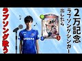 【２万人記念】ラブソングシンガー出したらラブソング歌う【シャドバ/シャドウバース/運命の神々】
