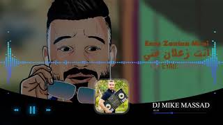 Eyad Tannous Ft DJ Mike Massad - Enta Zaalan Meni اياد طنوس انت زعلان مني  Remix 2020 (New)