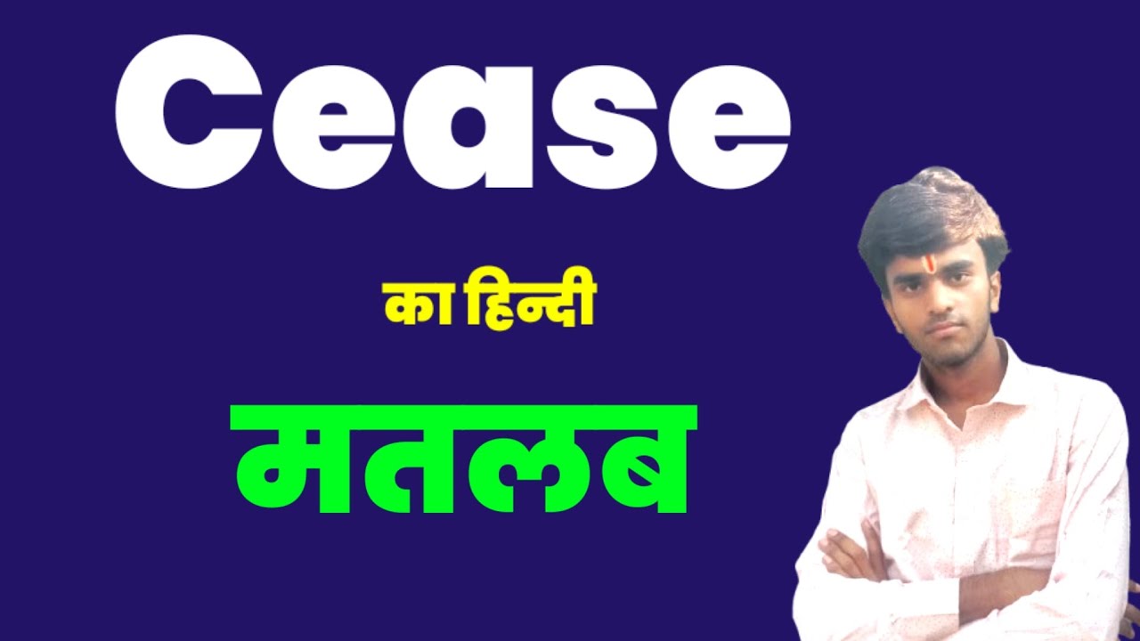 Cease Meaning In Hindi Cease Ko Hindi Me Kya Kahte Hai Cease Ka Hindi cease-meaning-in-hindi-cease-ko-hindi-me-kya-kahte-hai-cease-ka-hindi
