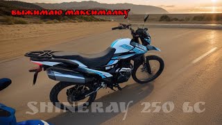 Максималка на Shineray 250 6c замерял по gps