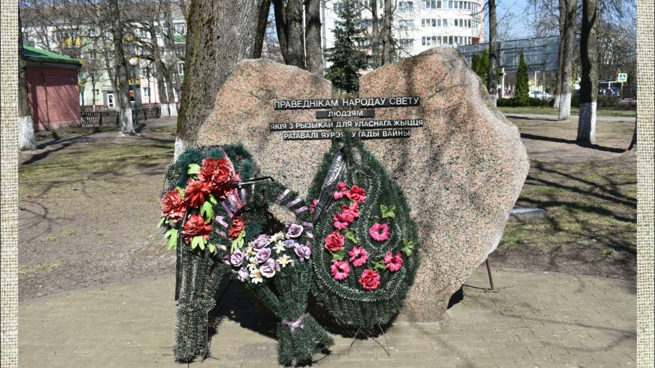 Бобруйск аллея праведников. Аллея праведников. Одесса аллея праведников мира. Бобруйск аллея праведников. Аллея праведников.