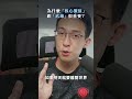 為什麼「核心價值」跟「底線」很重要？