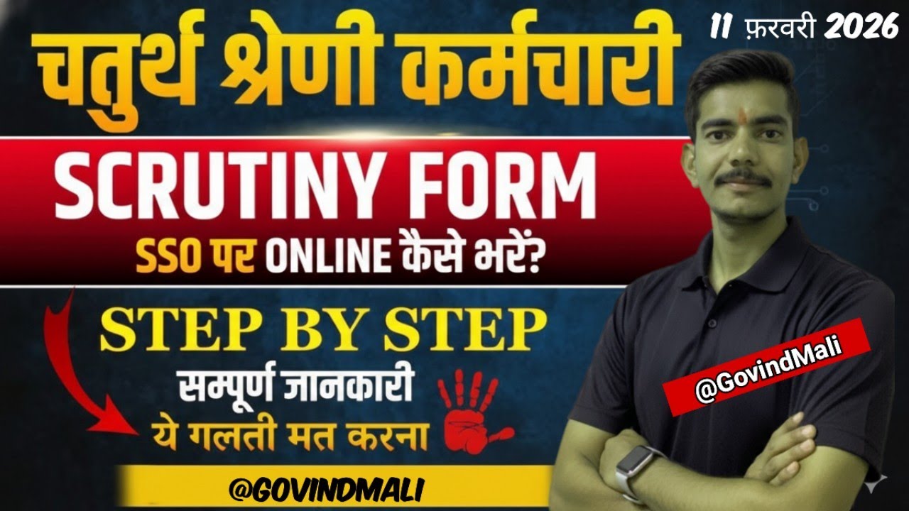 4th grade scrutiny form kaise bhare || 4th grade scrutiny form 