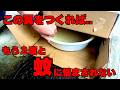 【虫対策DIY】家庭にあるものでOK！蚊が多すぎるので“罠”作りました