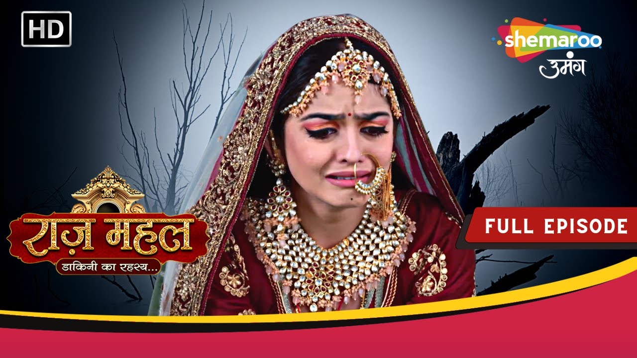 राज़ महल - डाकिनी का रहस्य.. | अधिराज में बसा एक कालास्त्र  | Ep 80 | Shemaroo Umang