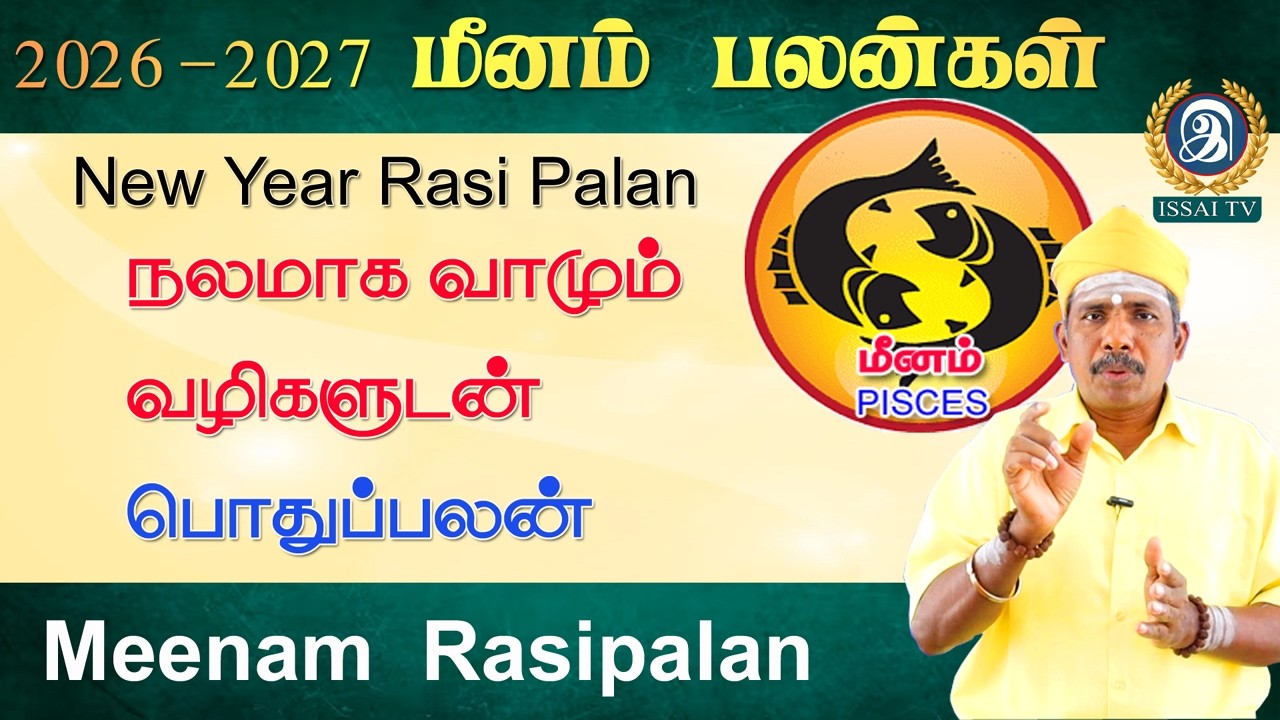 Meenam Rasi 2026-2027 All Year Rasipalan ,மீனம் ராசி வாழ்வியலுக்கான விரிவான ராசிபலன்கள்.