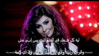 Elissa - Te3ebt Mennak lyrics / (إليسا - تعبت منك (كلمات