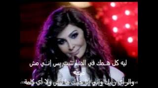 Elissa - Te3ebt Mennak lyrics / (إليسا - تعبت منك (كلمات