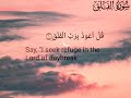 سورة الفلق القارئ علاء عقل كاملة   