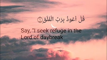 سورة الفلق القارئ علاء عقل (كاملة) - surat al-falaq