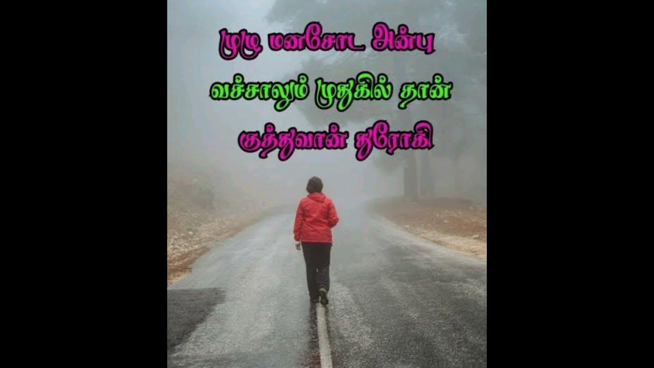 Nambikkai Thurogam Quotes Tamil - YouTube