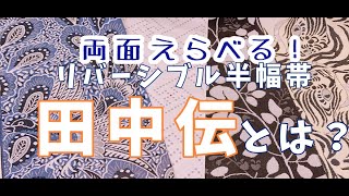 西陣織　田中伝　バティック × 爬虫類　正絹　半幅帯【早い者勝ち】 Amazon.co.jp: 西陣織 田中伝 バティック × 爬虫類 正絹 半幅帯