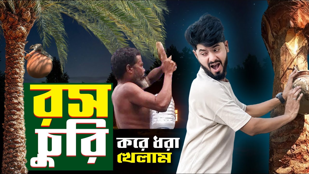 Меня поймали на краже сока | Мехеди Хасан