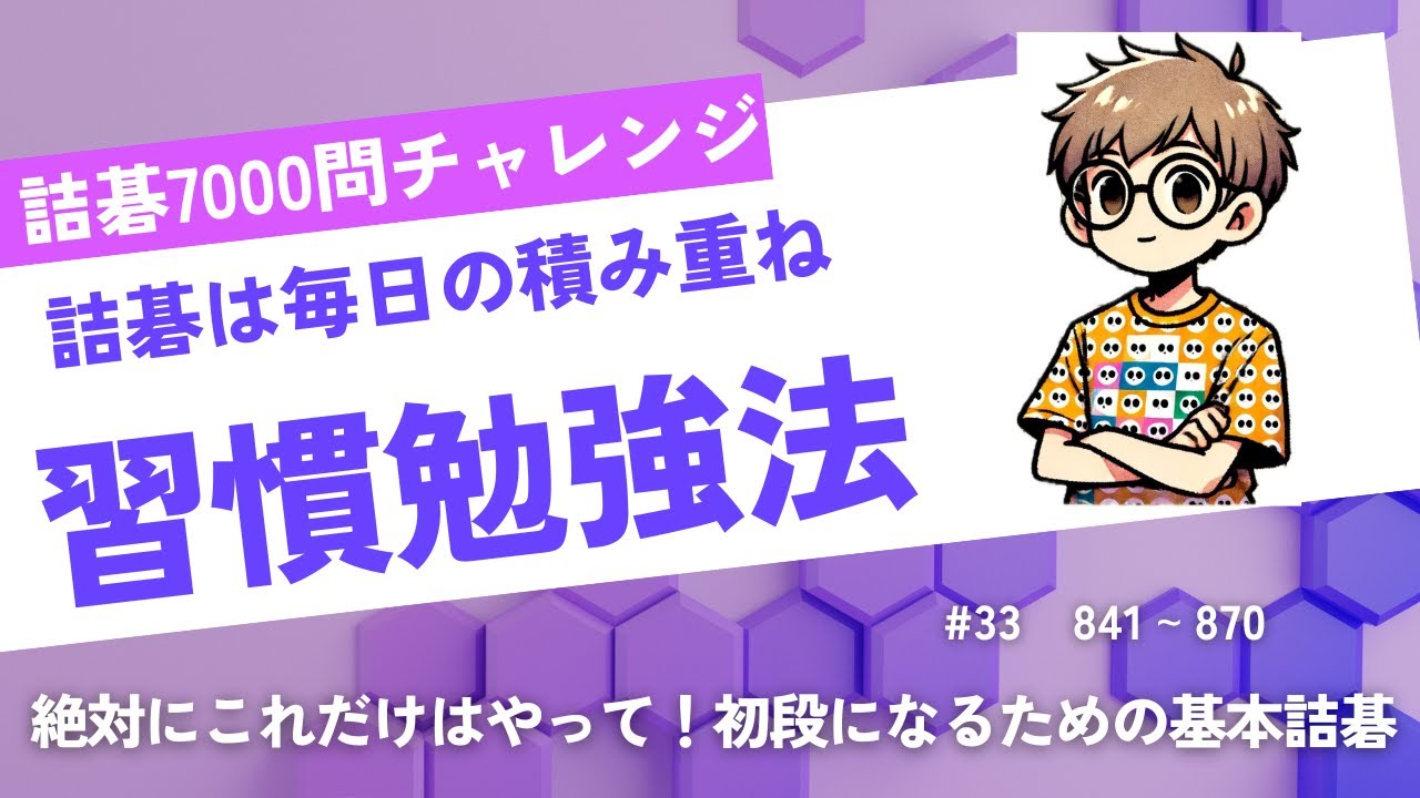 囲碁】詰碁大辞典7000問 初段の章 33 - YouTube