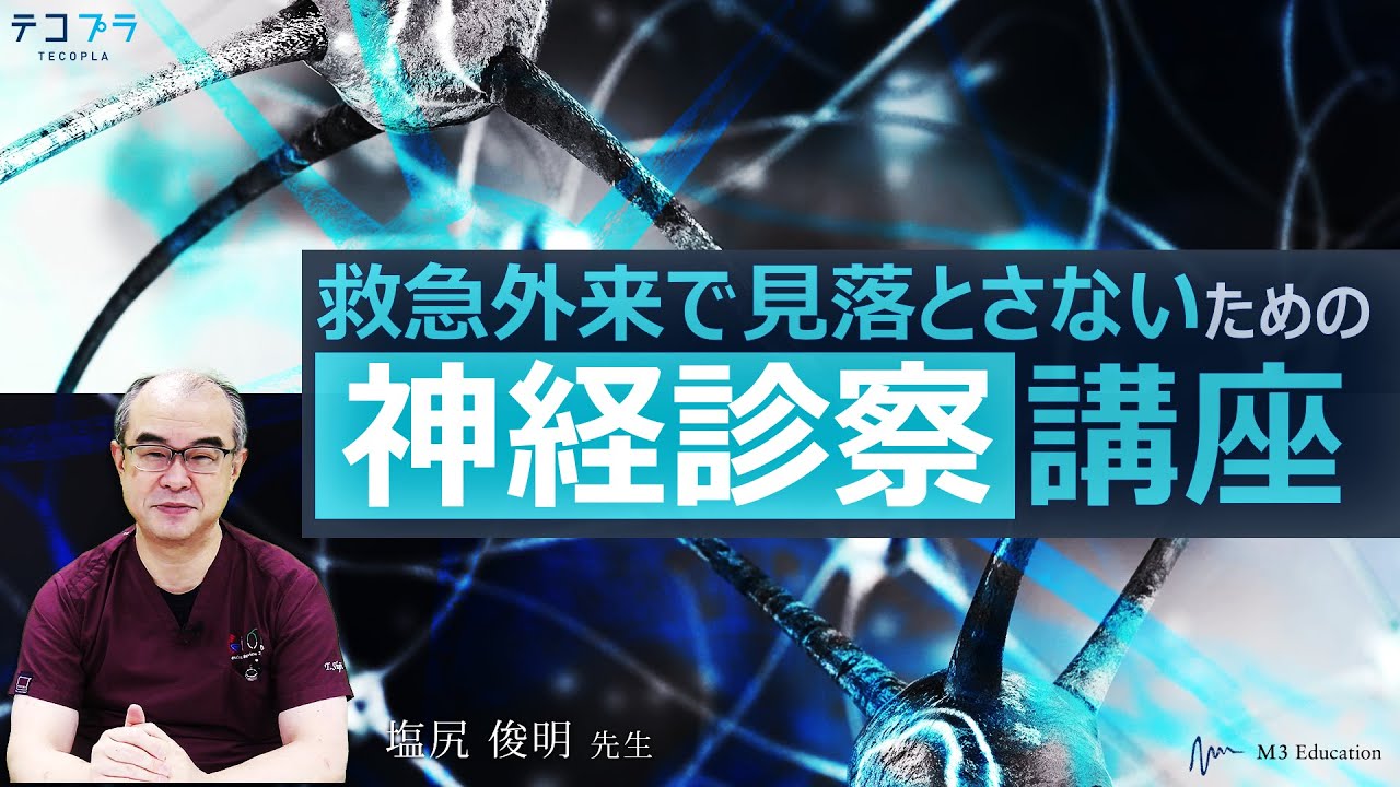 めまい患者も怖くない 救急外来で見落とさないための 神経診察講座 Youtube