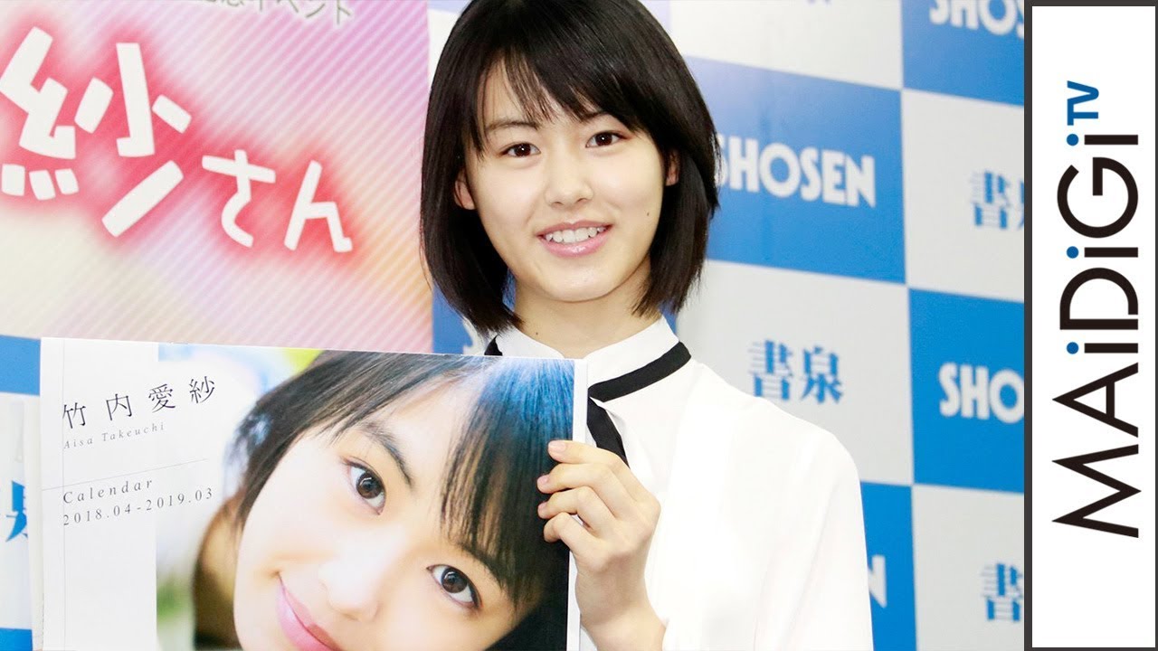 竹内愛紗まとめ 出演cmやドラマなど調査 水着などの写真集は 女性が映えるエンタメ ライフマガジン 竹内愛紗まとめ 出演cmやドラマなど調査 水着などの写真集は 女性が映えるエンタメ ライフマガジン