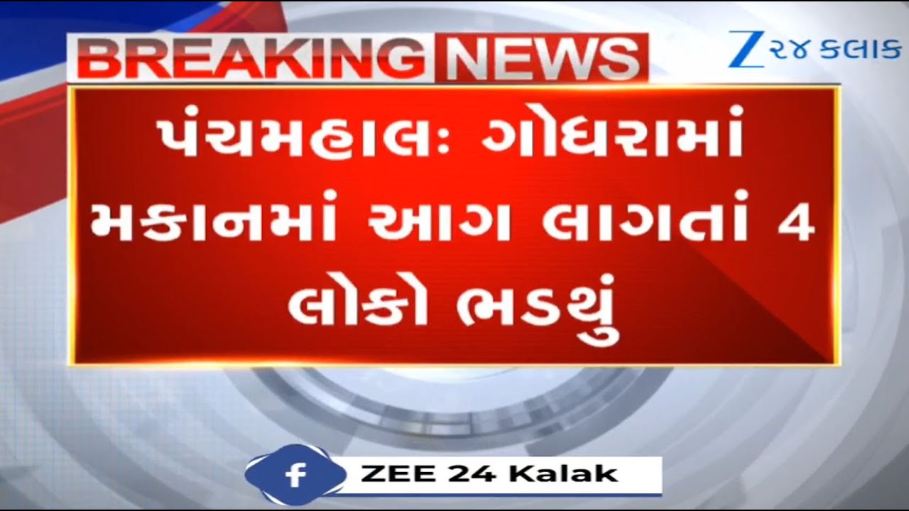 BREAKING: 4 dead as fire breaks out in residence at Panchmahal's Godhra; reason yet to be known