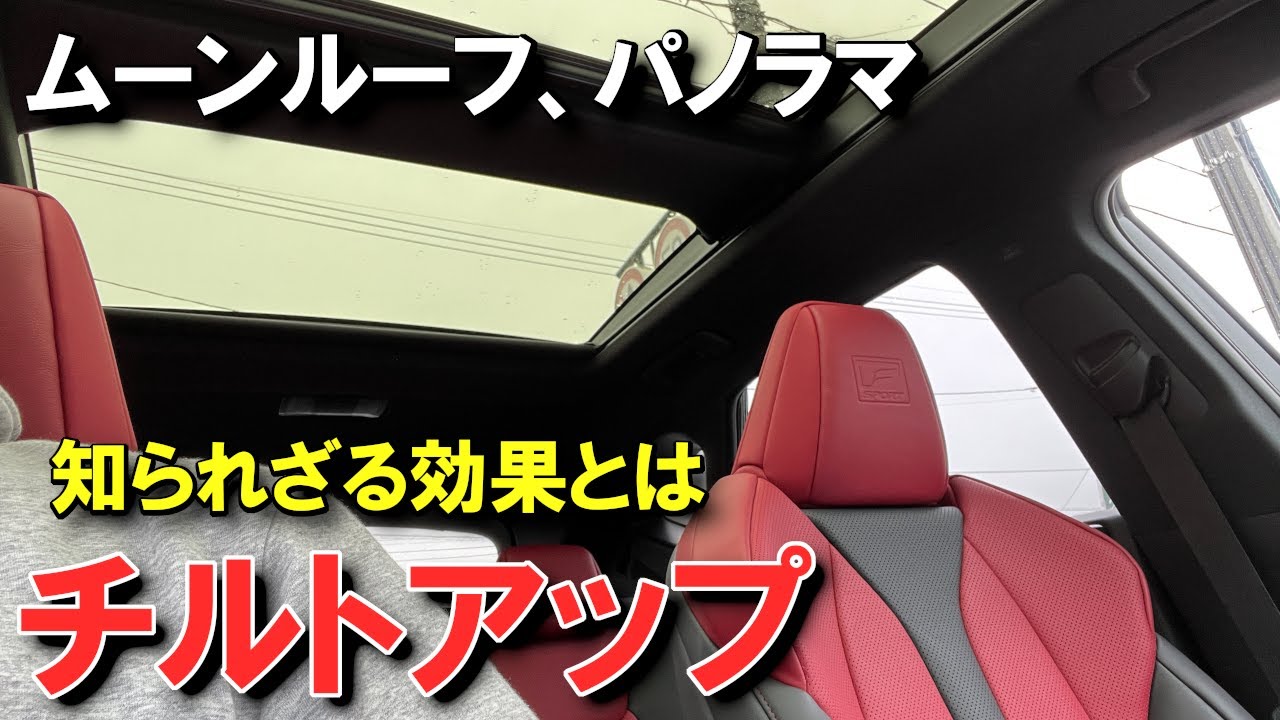 If you don't notice, you're in trouble] Lexus NX/RX, tilt-up