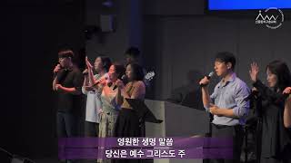 당신은 영광의 왕 G | 신동탄지구촌교회 찬양팀