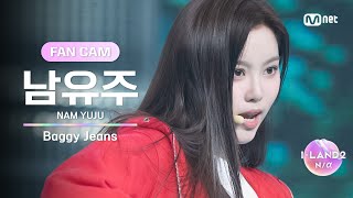 [I-LAND2/1회 FANCAM] 남유주 NAM YUJU ♬Baggy Jeans - NCT U @입장 테스트