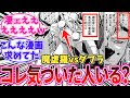 【17話】ダブラの発言についてあることに気がついてしまった読者の反応集【呪術廻戦モジュロ】
