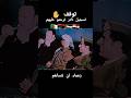 صدام حسين هواري بومدين معمر القذافي ياسر عرفات دويتو زعماء العرب