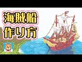 【マイクラ建築】フック船長の海賊船「ジョリー・ロジャー号」の作り方!【ピーターパン】