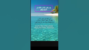 شرح وحفظ سورة القارعة | Explanation and memorization of Surah Al-Qari'ah #حفظ_القران_الكريم