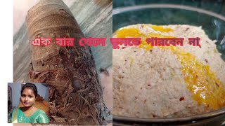 Maan kochu bata।।Taro root paste।।Maan kochu recipe।।কাঁচা মানকচু বাটা রেসিপি