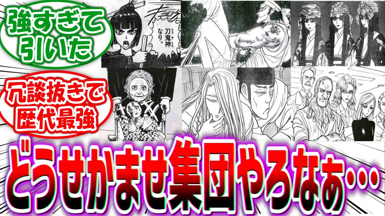 【双亡亭壊すべし】ワイ「何やこの能力者集団…どうせかませやろｗ」に対する読者の反応集