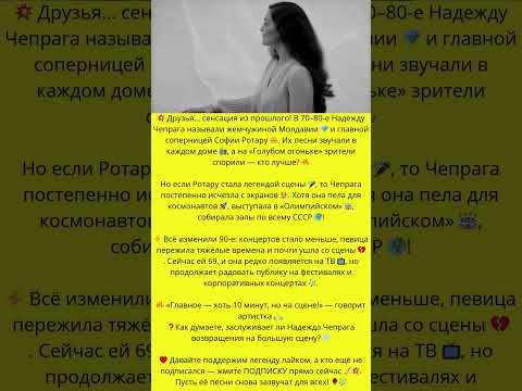 Чепрага против Ротару...Забвение или заговор? #знаменитости #слухи #скандалышоубизнеса #шоубиз