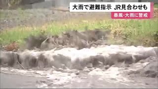「バケツの水を屋根にひっくり返したような音でした」暴風雨で大荒れの北海道…八雲町と森町に「避難指示」 (21/10/20 12:00)