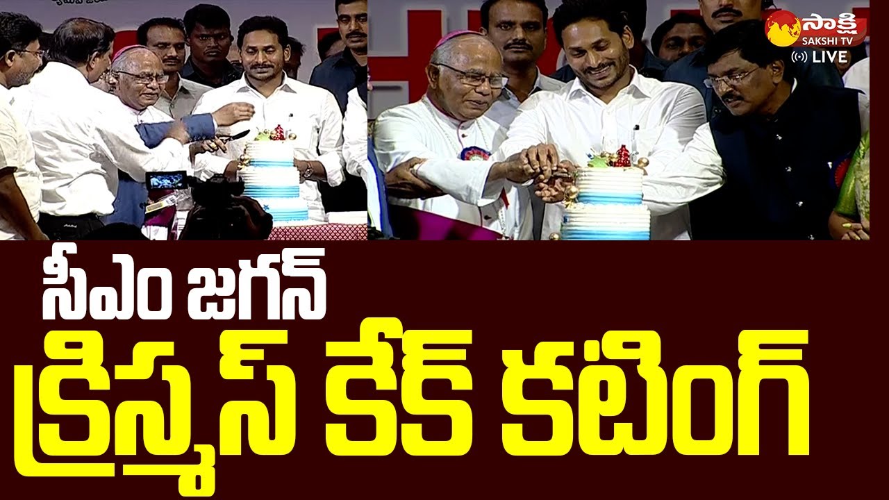 CM Jagan Christmas Cake Cutting 2022 Vijayawada SakshiTVLIVE YouTube