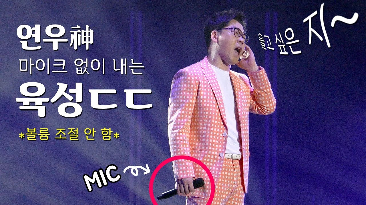 김연우, 마이크와 차이 없는 육성 Kim Yeon-Woo Sing without mic : '나와 같다면' 노래 중에서 : Lotte Family Concert