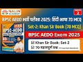 BPSC AEDO भर्ती परीक्षा | हिंदी भाषा Set–2 | 70 MCQ | Khan Sir Book