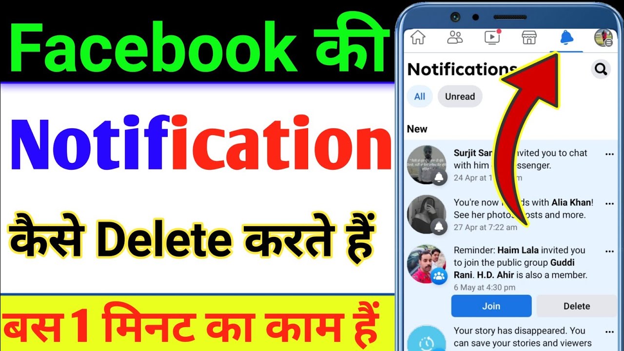 Facebook ki notification Kaise delete karte Hain | Facebook ka notification kaise delete karen