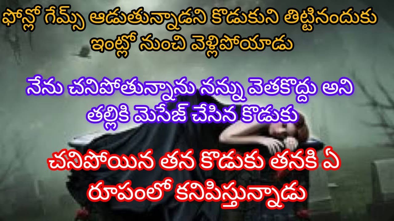 Real horror story #koduku chanipoyado brathikey unnado teliyani thalli aavedhana #teluguhorrorstory