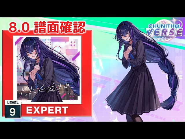 8.0) ドリームケッチャー [EXPERT 9] (譜面確認) [CHUNITHM