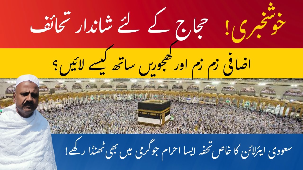 🎉 Good News for Hajj Pilgrims! 🎁Extra Zamzam & Dates 🧳 | Cool Ihram by Saudi Airlines ❄️🕋